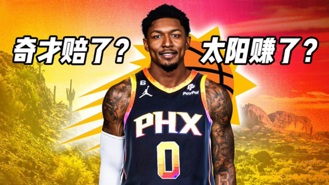  奇才比尔交易至太阳联手布克杜兰特  